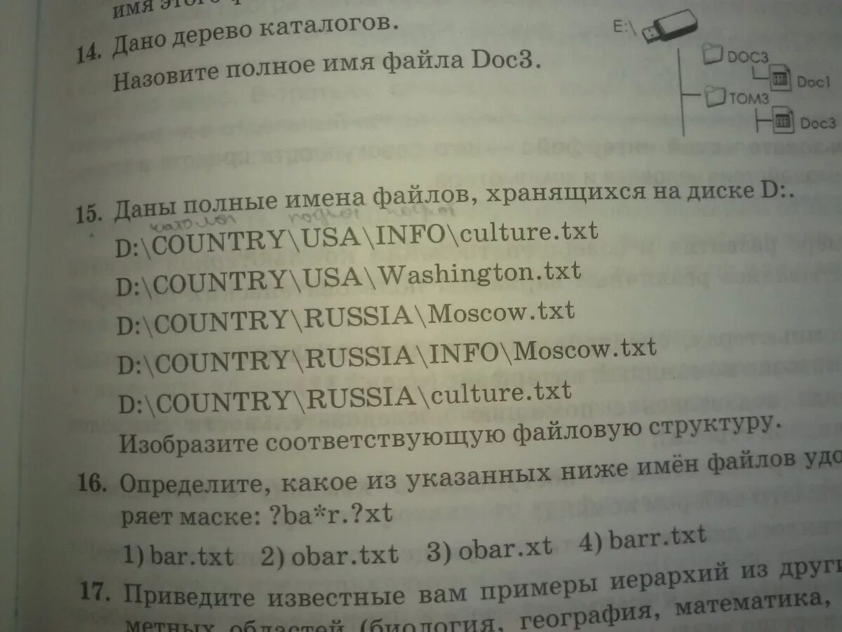 Дано дерево каталогов назовите полное имя doc3. Дано дерево каталогов назовите полное имя файла. дано дерево каталогов назовите полное имя doc3 doc. дано дерево каталогов назовите полное имя файла doc3. дано дерево каталогов назовите полное имя файла doc3 doc e:.