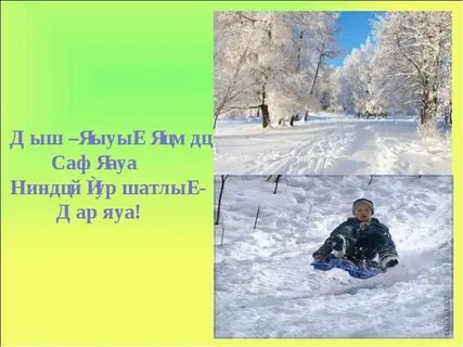 Тышта кар яуа