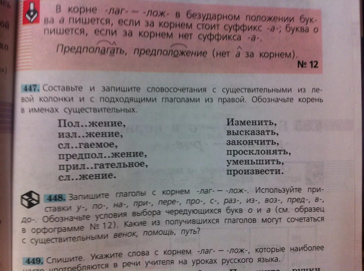 Глаголы с корнем лаг лож. Слова с корнем лаг лож глаголы. Глагол с корнем Лог и приставкой у. Глагол с корнем лаг и приставкой у.