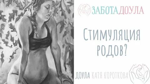 Без стимуляции