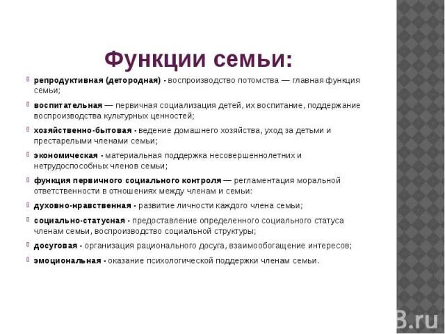 Досуговая функция семьи проявляется в предоставлении определенного. Функция первичной социализации семьи. репродуктивная функция семьи. первичная социализация детей функция семьи. досуговая функция семьи.