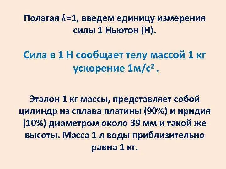 Единица силы Ньютон. Ньютон единица измерения силы. Ньютон величина измерения. H Ньютон единицы измерения. Мкн в ньютонах