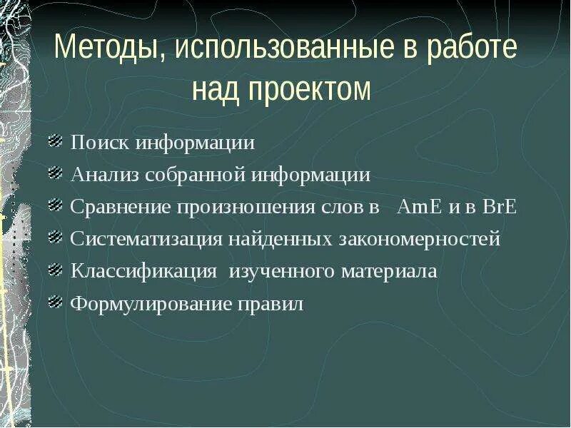 Паспорт исследовательского проекта П.Новый Уоян 2010г. скачать презентацию