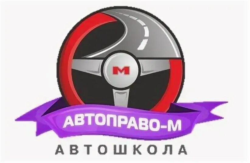 Автошкола автоправо. Автошкола drive спб. Автошкола автоправо. Автошкола в москве. Автошкола автоправо.