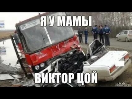 Автобус который врезался в цоя