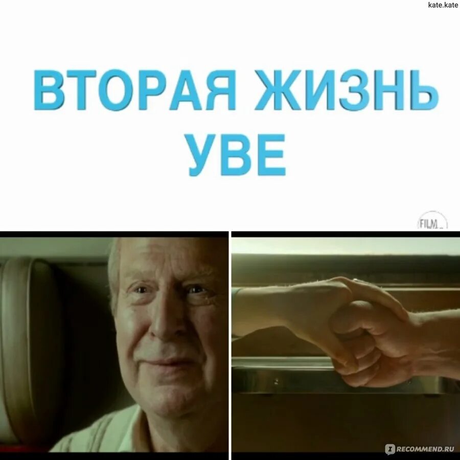 Жизнь уве цитаты. Вторая жизнь уве цитаты. вторая жизнь уве держит за палец.