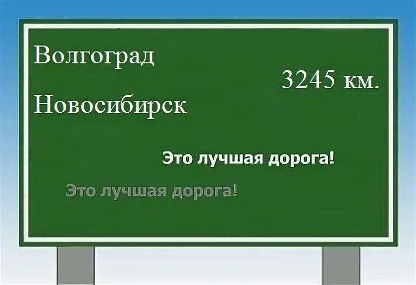 Волгоград до красноярска. Трасса новосибирск волгоград. Ачинск екатеринбург. Волгоград красноярск на карте. От красноярска до волгограда.
