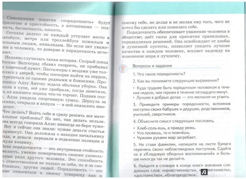 Студеникин основы светской этики 5. Этика 5 класс учебник Студеникин. Студеникин основы духовно-нравственной культуры народов России. ОДНКНР 5 класс учебник Студеникин.