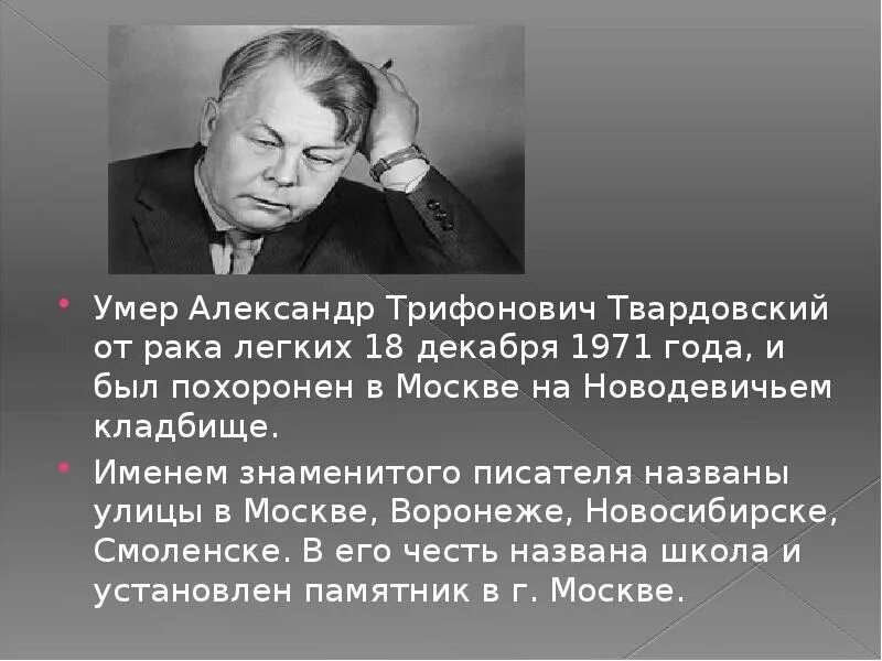 Сообщение жизнь и творчество а т твардовского. Сообщение на тему биография Твардовского.