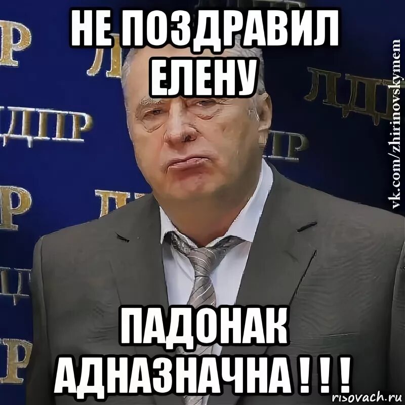 с днём рождения леночка прикольные. поздравления лены путиным. с днем рождения лена дикаприо. путин поздравляет елену. с днём рождения елена ди каприо.