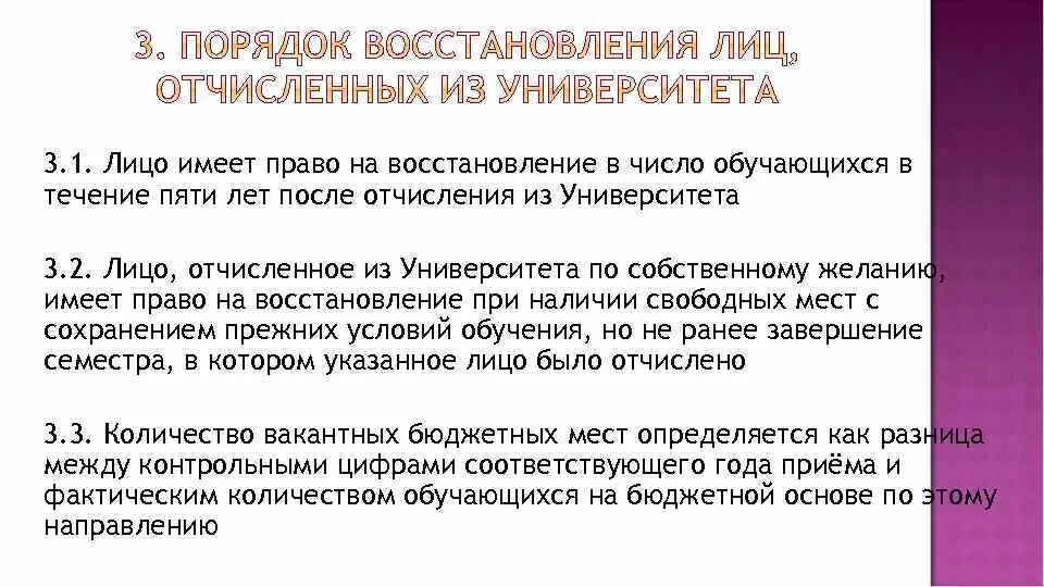 Восстановление в вузе после отчисления. Восстановление после отчисления из вуза. Порядок восстановления студента в вузе после отчисления. Можно ли восстановиться после отчисления. Можно ли переводиться после 2 курса