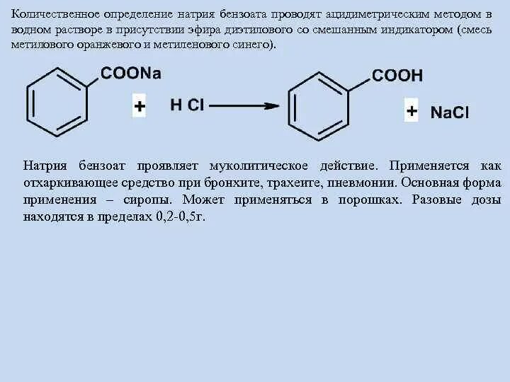 Кислота хлороводородная количественное определение. Кислота хлороводородная количественное определение