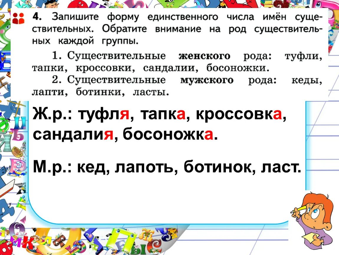 Имена существительные мужского рода единственного числа. Тапочки ед ч. Кроссовки форма единственного числа. Кроссовки род существительного в единственном числе. Число слова обувь