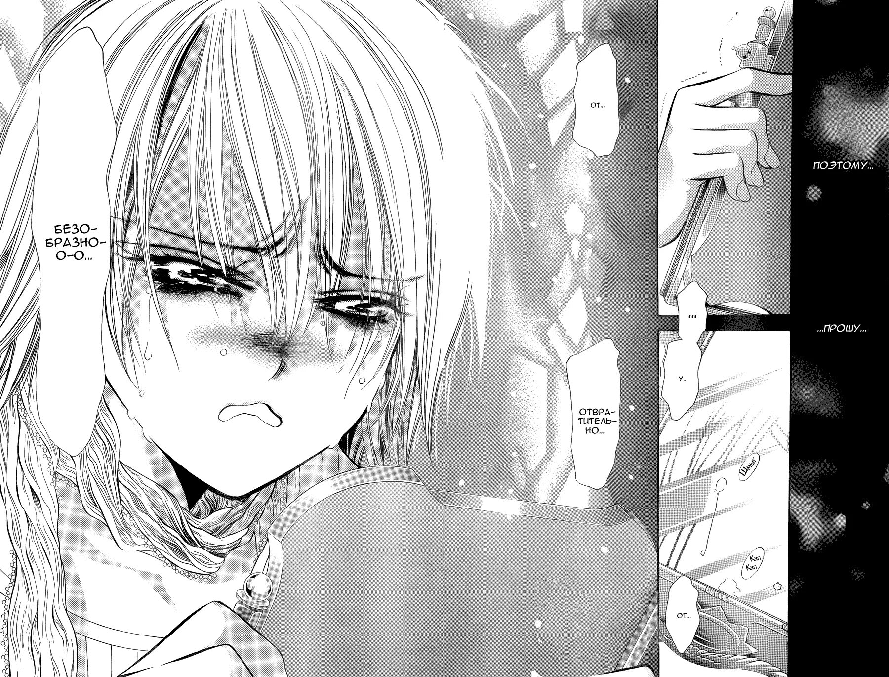 Манхва если ты спасешь безнравственного зверя. Скип бит манга. skip beat духи. skip beat одетт. манга манхва лагерь искупления.