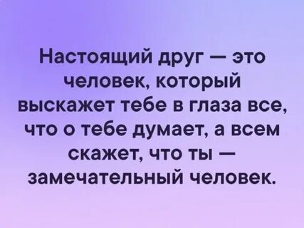 Этот человек мне настоящий друг