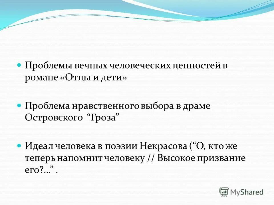 Проблемы в романе отцы и дети. Тематика и проблематика. Проблематика романа отцы и дети. "отцы и дети". Проблематика романа отцы и дети тургенева.