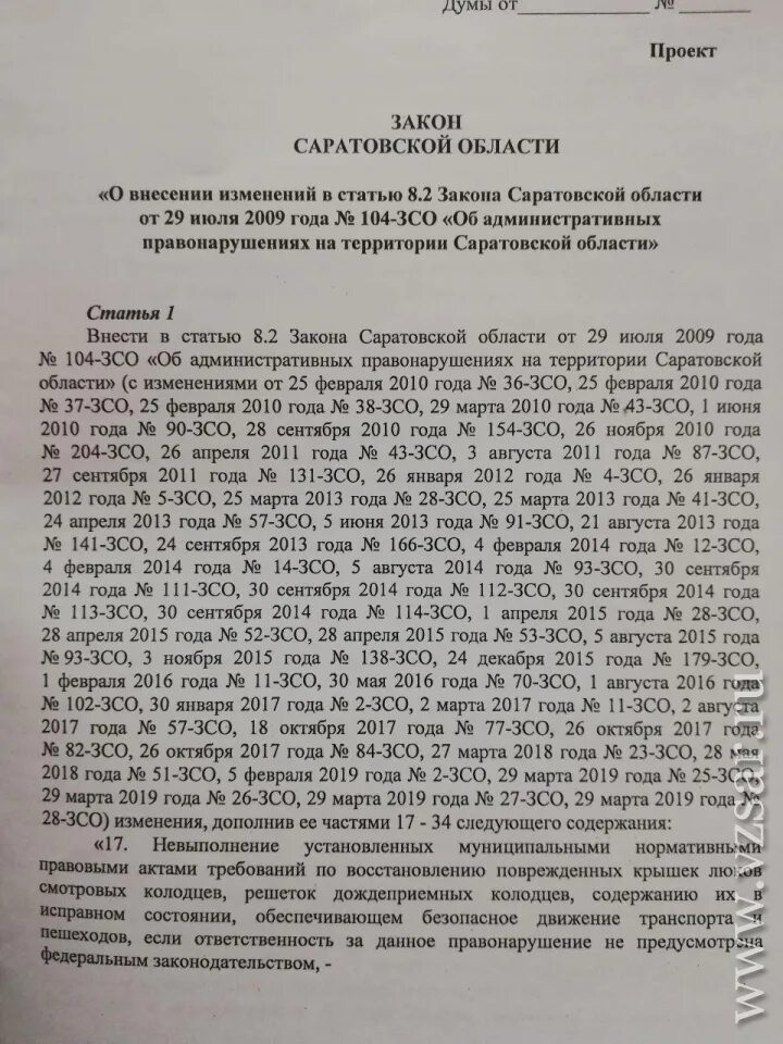 Проект закона саратовской области Саратовский депутат от ЛДПР Дмитрий Пьяных: мы уравняем в правах всех воинов-инт