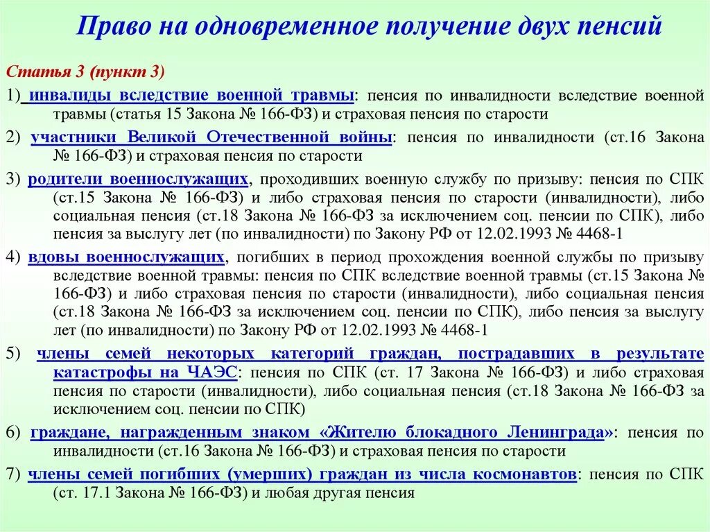 Какие категории относятся к социальной пенсии. Условия назначения пенсии по инвалидности таблица. Право на одновременное получение двух пенсий предоставляется. Право на получение пенсионного обеспечения. Государственная пенсия по инвалидности для военнослужащих.