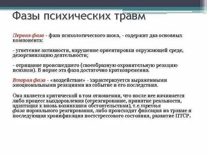 Работа с психической травмой