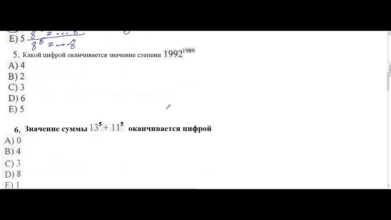Определите последнюю цифру результата