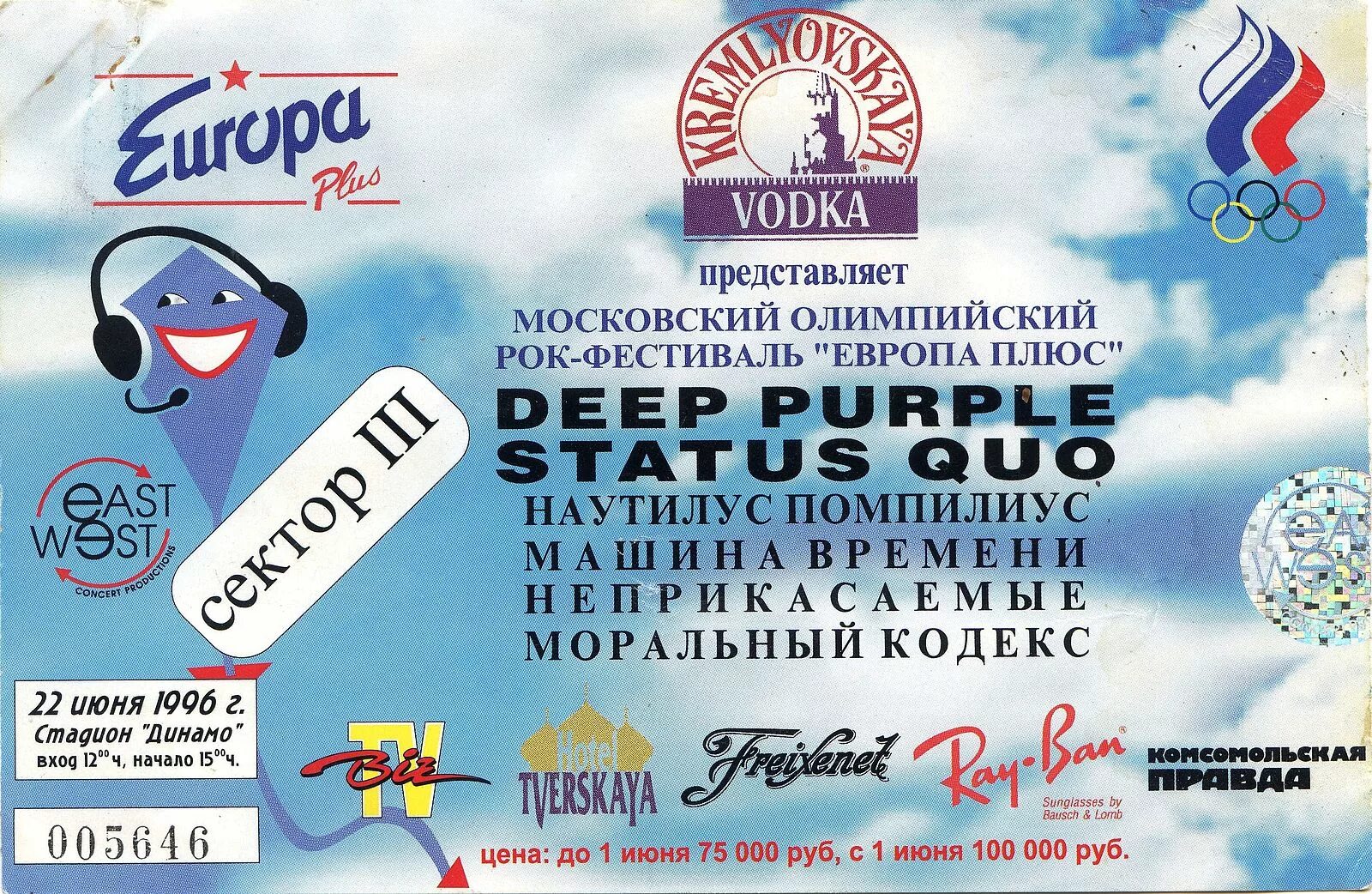 Deep Purple 1996 концерт в Москве на Динамо. Европа плюс фестиваль. Европа плюс 1996. Рок-фестиваль Европа-плюс 1996 год. 1 июня 1996