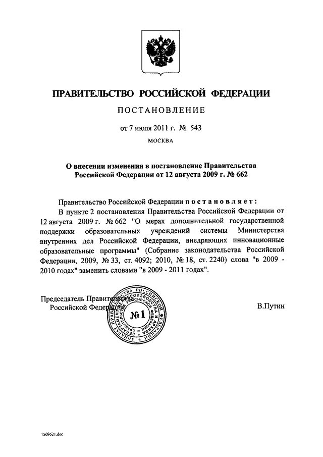 Правительство Российской Федерации постановление от 30 июня 1998 г. n 681. Постановление правительства от 30 июля 1994 г 890. 662 Постановление правительства. Постановление 981 2002 год.