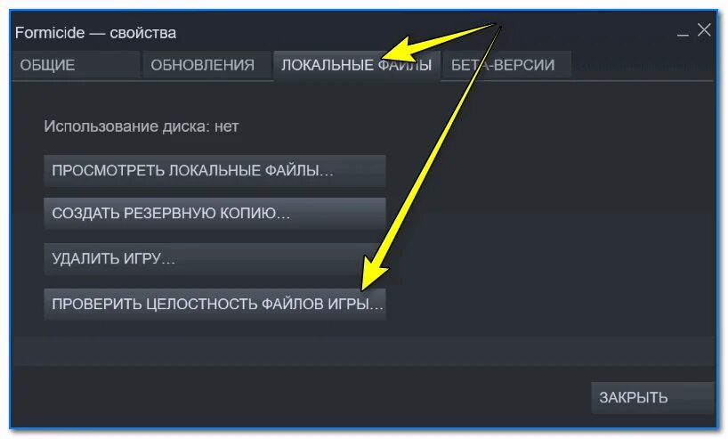 Как проверить целостность приложения. Проверить целостность файлов. проверка целостности файлов игры. как в стиме проверить целостность файлов игры. что такое проверка локальных файлов.
