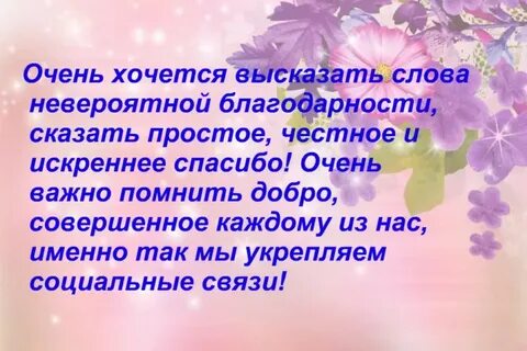 Текст благодарности за поддержку