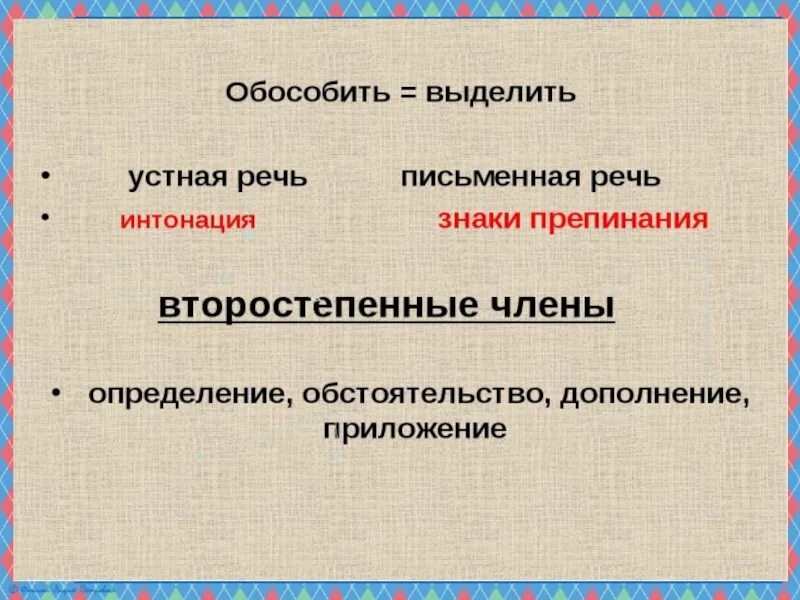 Обособление определений 8 класс презентация. Понятие об обособлении. Gjyznbt j, j,JCJ,K`yjcnb. Понятие об обособлении 8 класс. Презинтацияна тему понятие обобособлении.