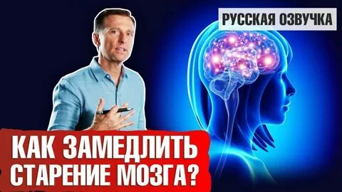 Старение мозга