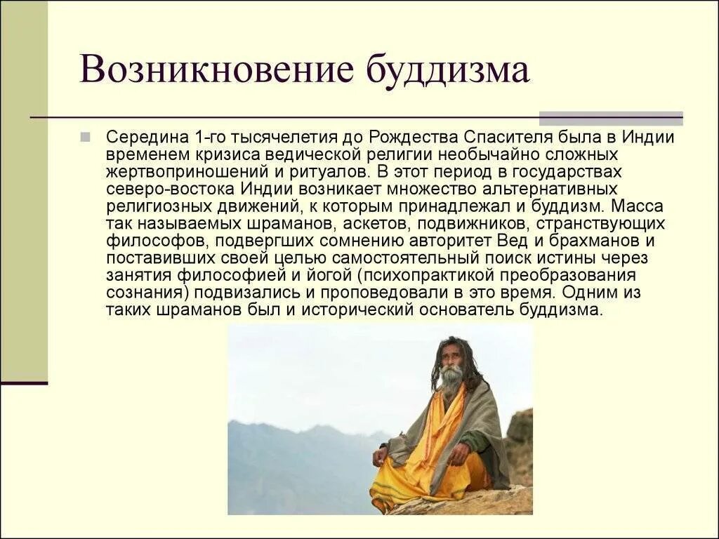 Буддизм на каких территориях. Возникновение религии буддизм. возникновение религии буддизм в индии. возниклнлвение будизм. происхождение буддизма.