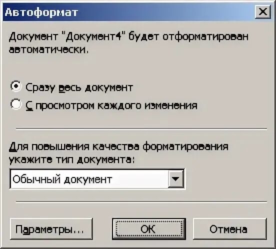 Автоматически сразу