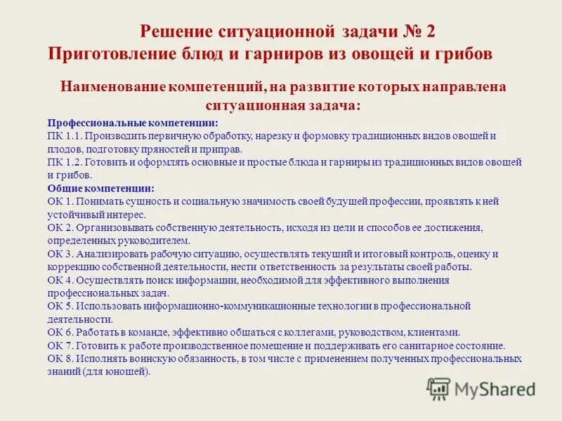 ситуационная задача по социальной работе с ответами