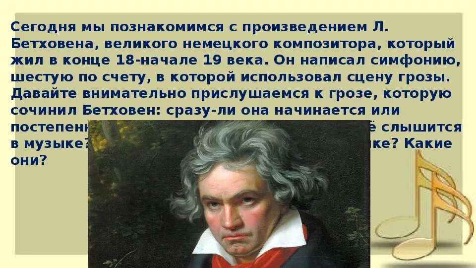 Сколько сонат написал бетховен. Композиторы которые писали сонаты. Творчество л Бетховена. Динамика урок музыки. Творческий путь Бетховена.
