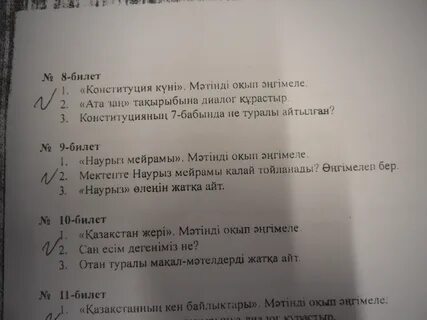 Казахский язык тесты с ответами