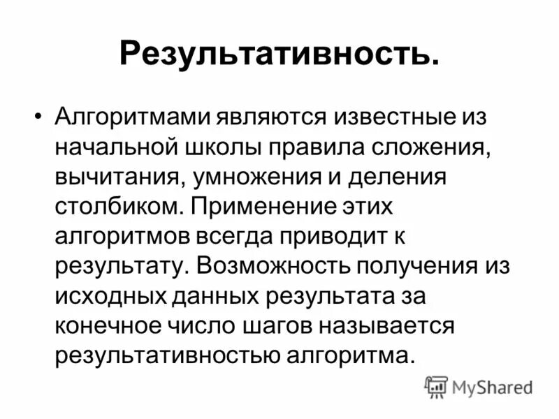 Свойства алгоритма. Конечность алгоритма пример. Перечислите свойства алгоритма информатика 8 класс. Свойства алгоритма в информатике конечность. Конечность алгоритма.