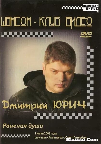 Душа 2008 отзывы