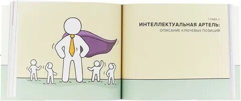 Искусство интеллектуального