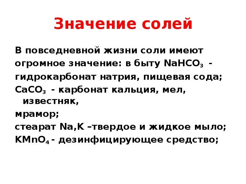 Соль значение. Значение солей. значение соли в повседневной жизни. значение солей в химии. значение солей в жизни человека.