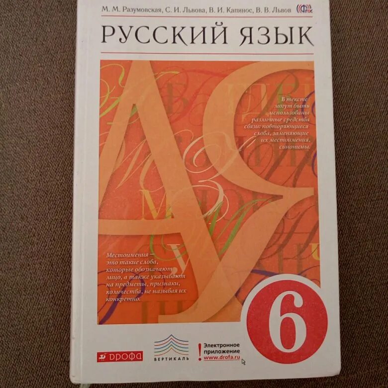 Учебник по русскому вторая часть 6 класс. Учебник по русскому языку 6 класс. Ученик русский язык 6 класс. Учебник русского языка 6 класс. Учебник русской языка 6 класс.