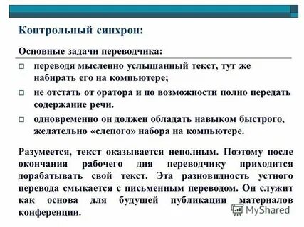 Перевод устной речи в текст