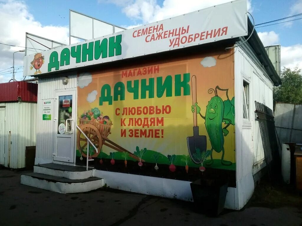 Магазин дачник адреса