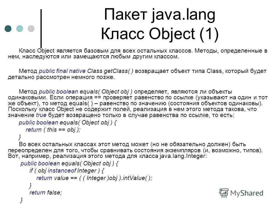 Классы и объекты в java. Методы класса object java. Объект в java. Что такое метод класса в java. Java object reference