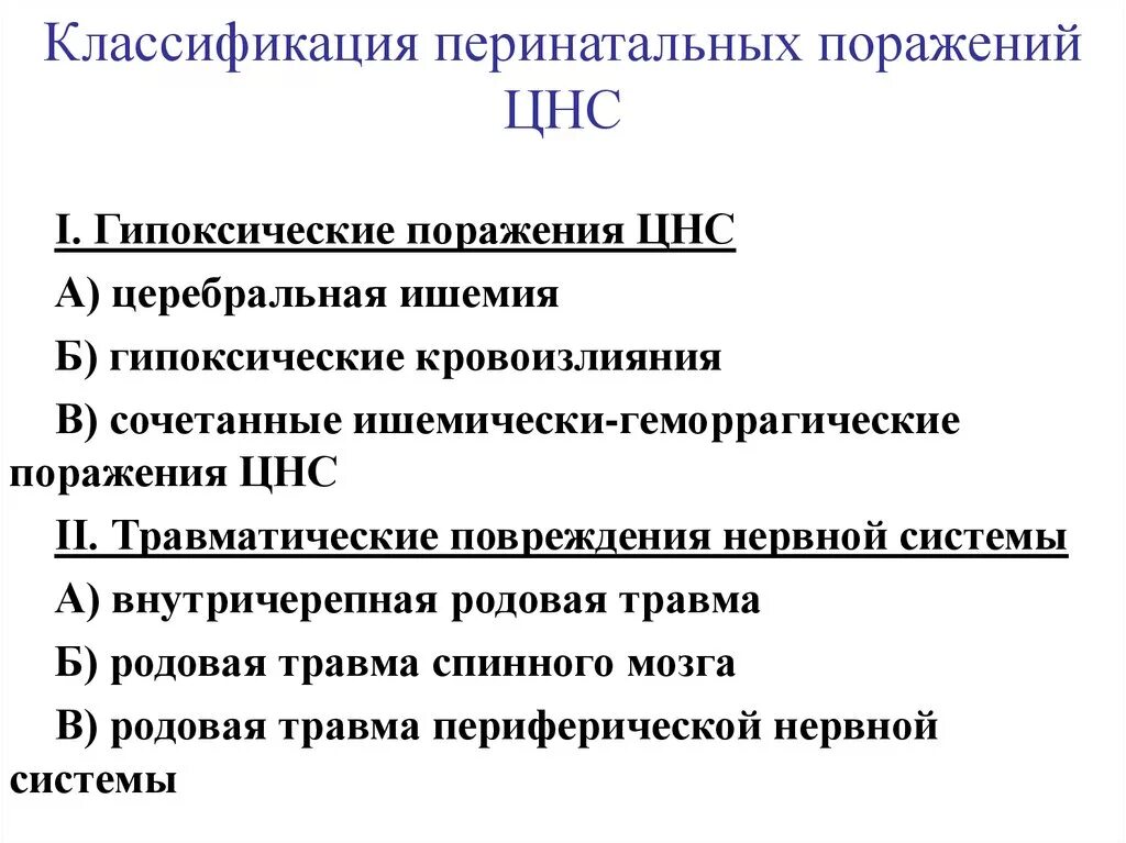 Синдромы острого периода перинатального поражения ЦНС. Причины поражения ЦНС У новорожденных детей. Перинатальные поражения нервной системы у новорожденных. Гипоксическое поражение ЦНС У новорожденных.