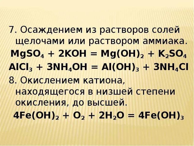 Alcl3 класс соединения. Nh4 2so4 Koh. (Nh4)2so3+Koh. (Nh4)2so4 + 2koh = ?. Mgso4 Koh уравнение.