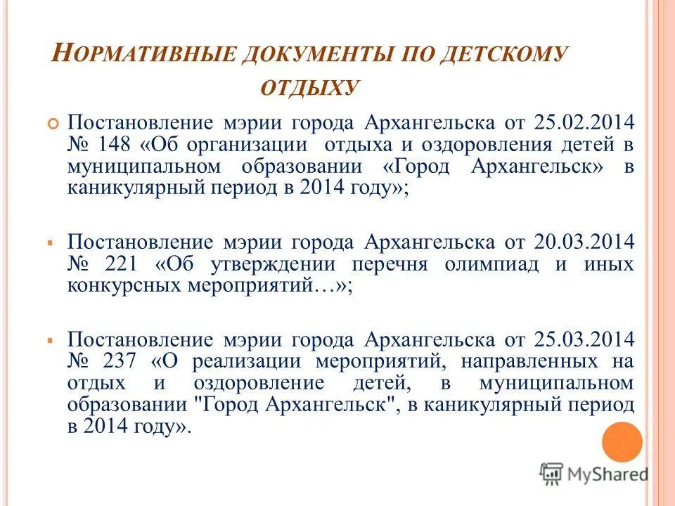 постановление по отдыху и оздоровлению. постановление по отдыху и оздоровлению. постановление по отдыху и оздоровлению. постановление правительства кировской области по коронавирусу. постановление администрации района.