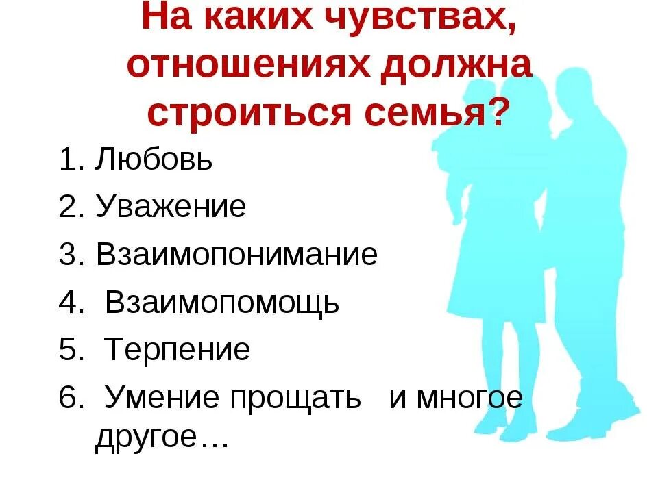Что может быть важным в отношениях. Взаимопонимание и уважение в семье. на каких чувствах отношениях должна строиться семья. какими должны быть взаимоотношения в семье. любовь взаимопонимание уважение.