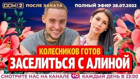 Дом 2 после заката 28