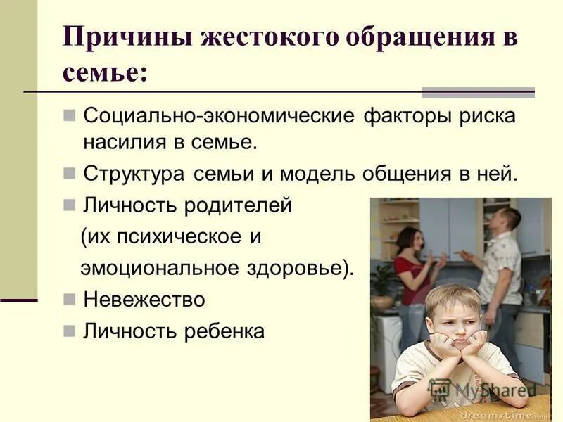 Проблема жестокого обращения с детьми. Причины жестокого обращения с детьми. жестокое обращение с детьми в семье. причины жестокого обращения. последствия жестокого обращения с детьми в семье.