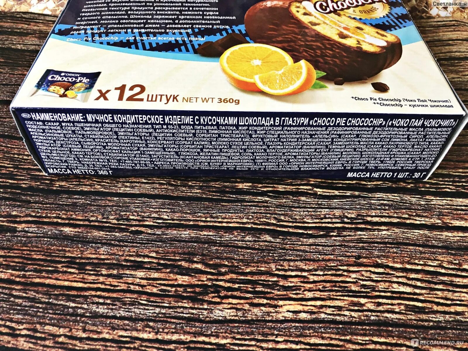 Чокопай состав. Choco pie калорийность. чокопай с апельсином и шоколадом. орион чокопай калорийность. чокопай калорийность 1 шт.